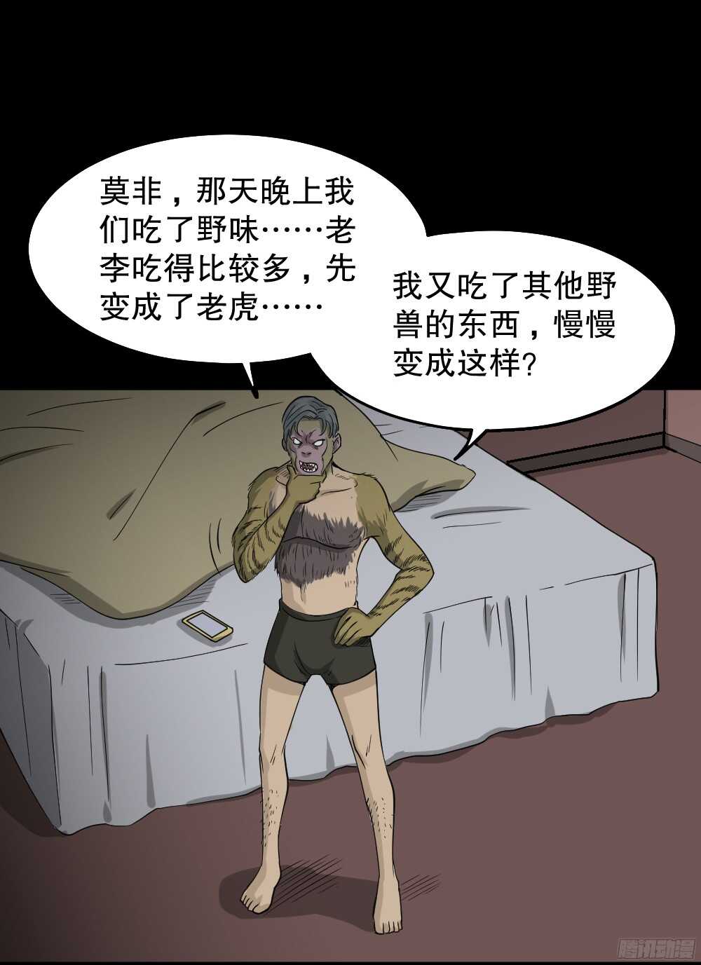 怪奇笔记韩漫全集-野味（4）无删减无遮挡章节图片 