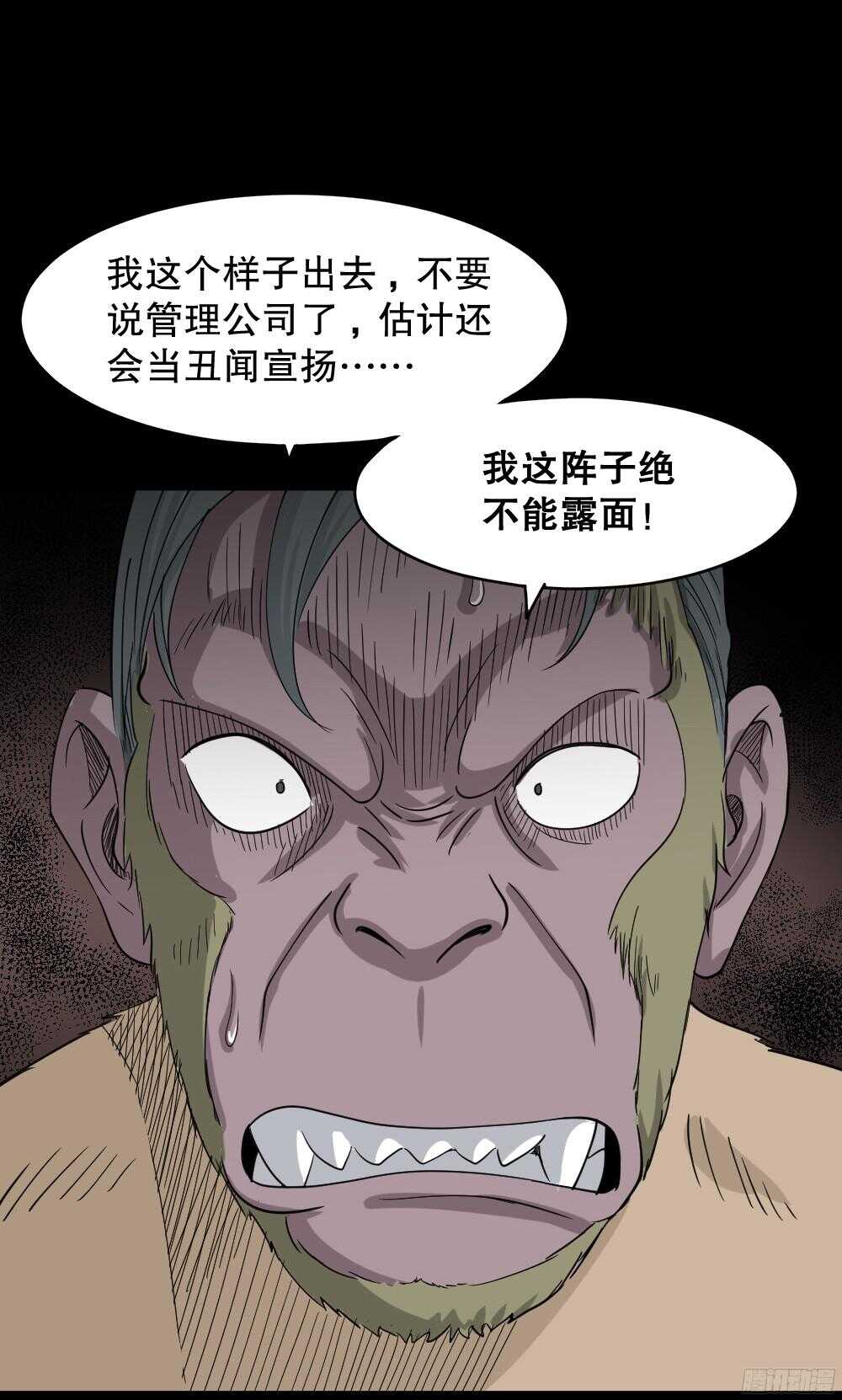 怪奇笔记韩漫全集-野味（4）无删减无遮挡章节图片 