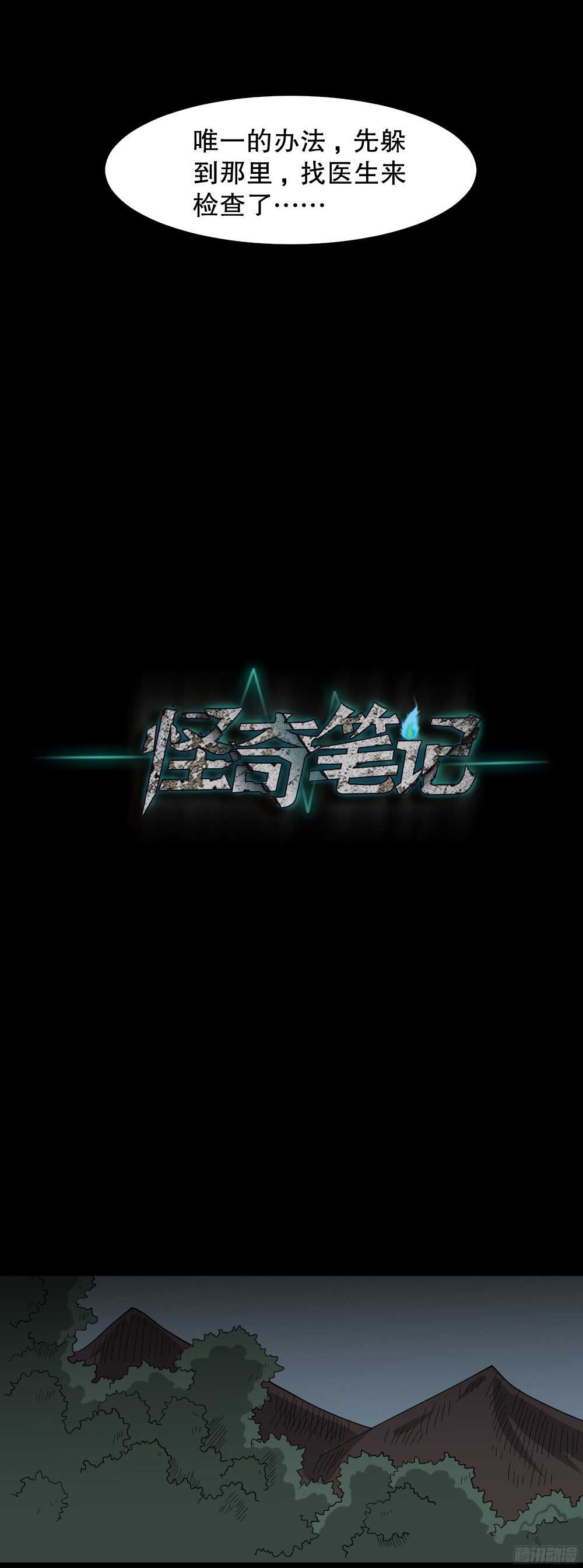 怪奇笔记韩漫全集-野味（4）无删减无遮挡章节图片 
