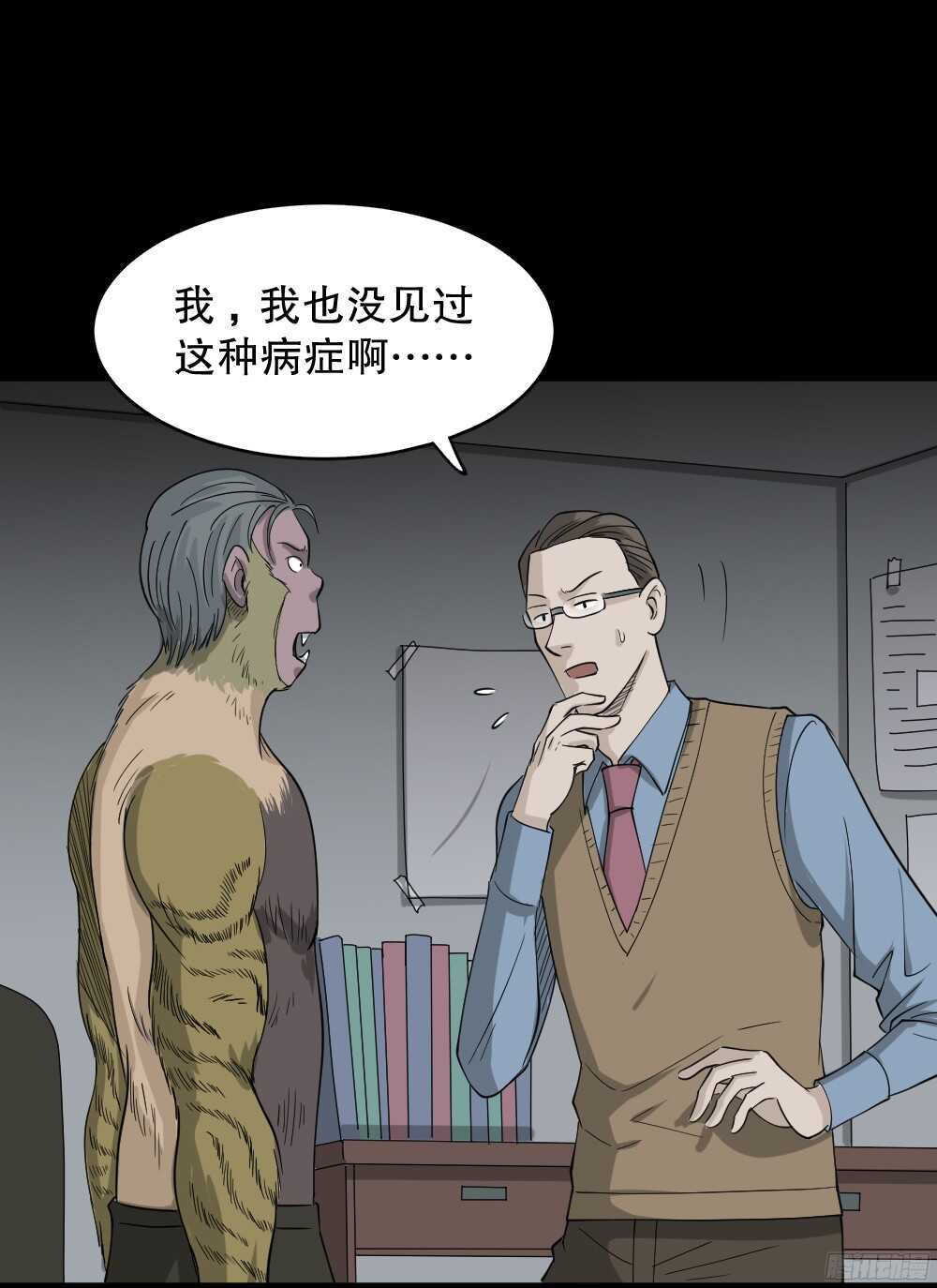怪奇笔记韩漫全集-野味（4）无删减无遮挡章节图片 