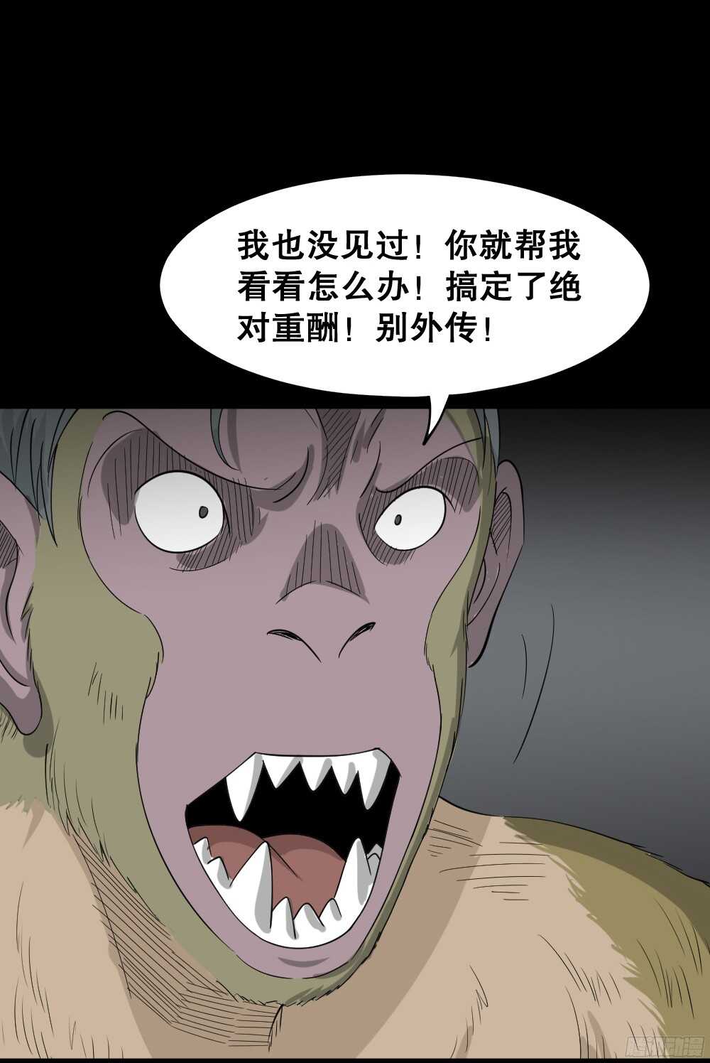 怪奇笔记韩漫全集-野味（4）无删减无遮挡章节图片 