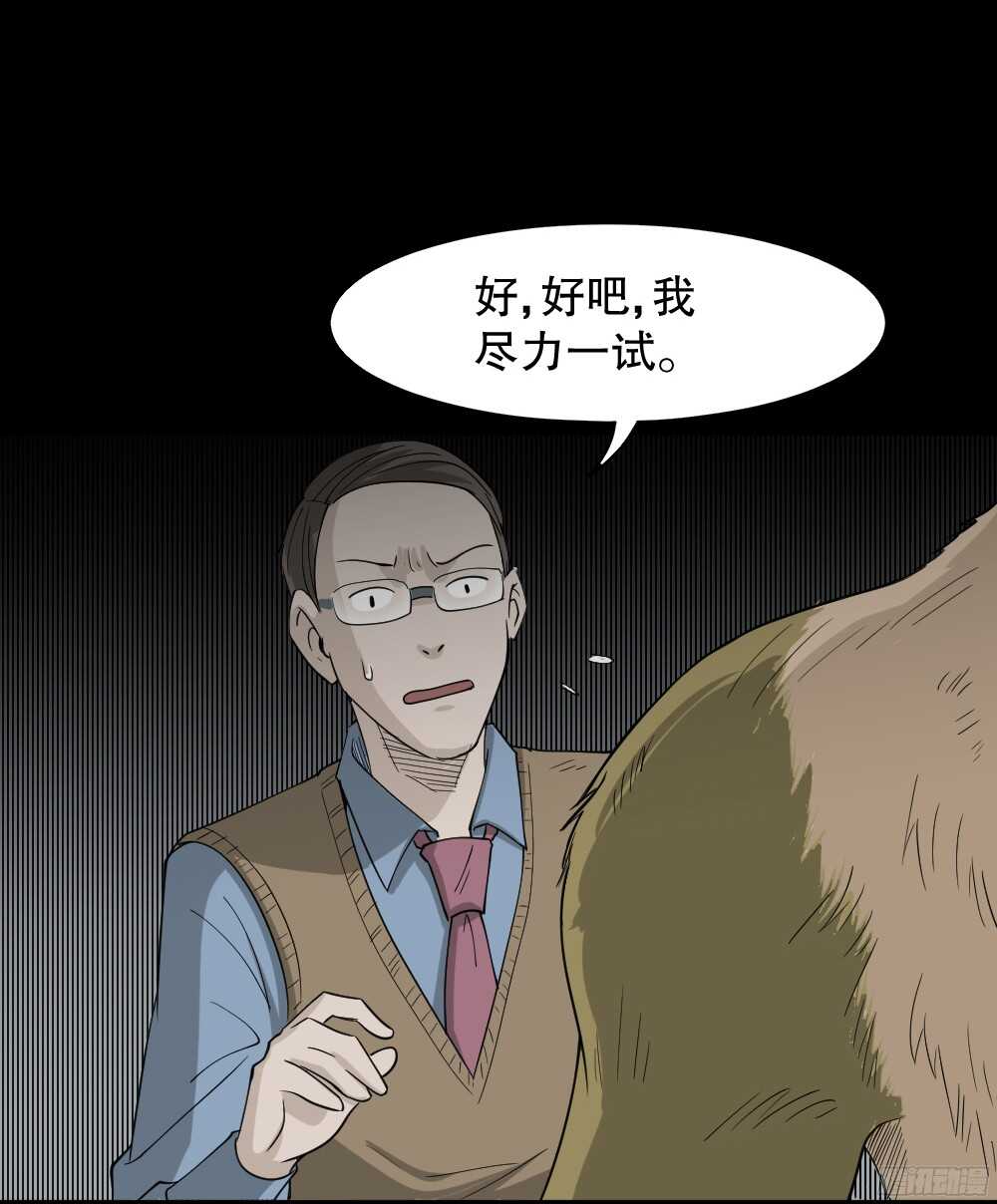 怪奇笔记韩漫全集-野味（4）无删减无遮挡章节图片 