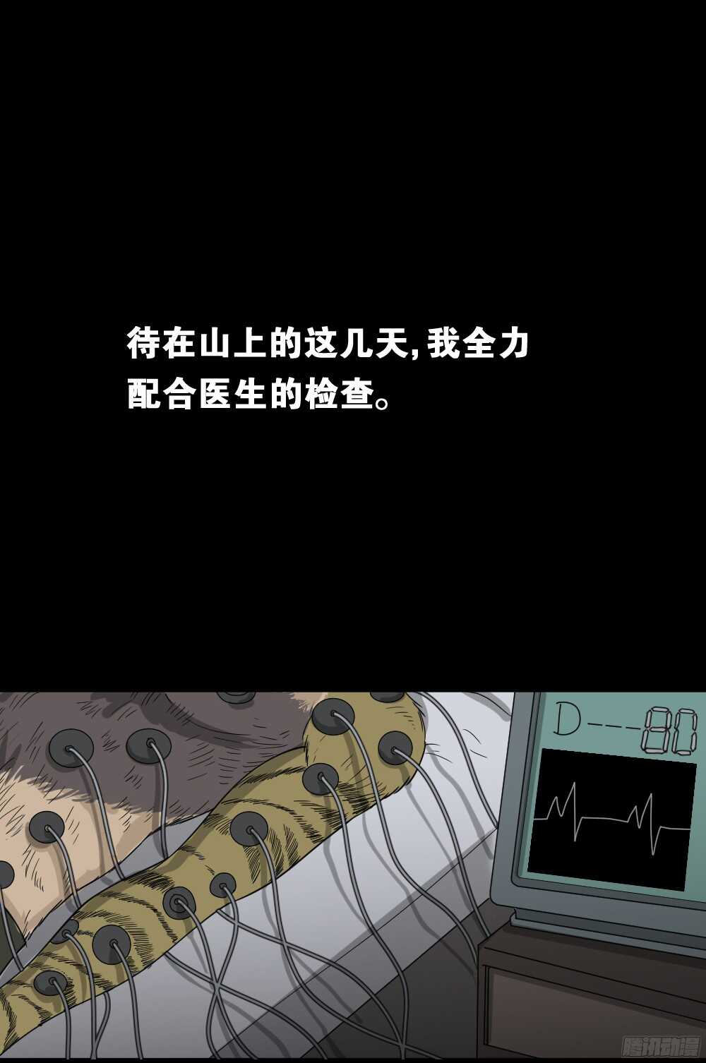 怪奇笔记韩漫全集-野味（4）无删减无遮挡章节图片 