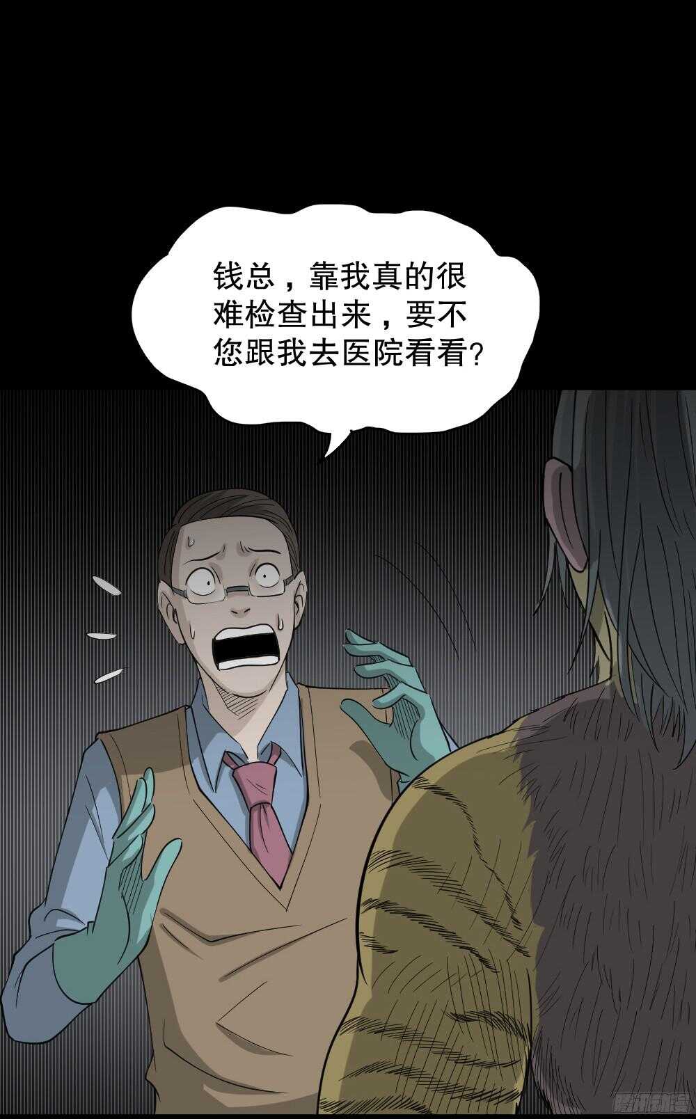 怪奇笔记韩漫全集-野味（4）无删减无遮挡章节图片 