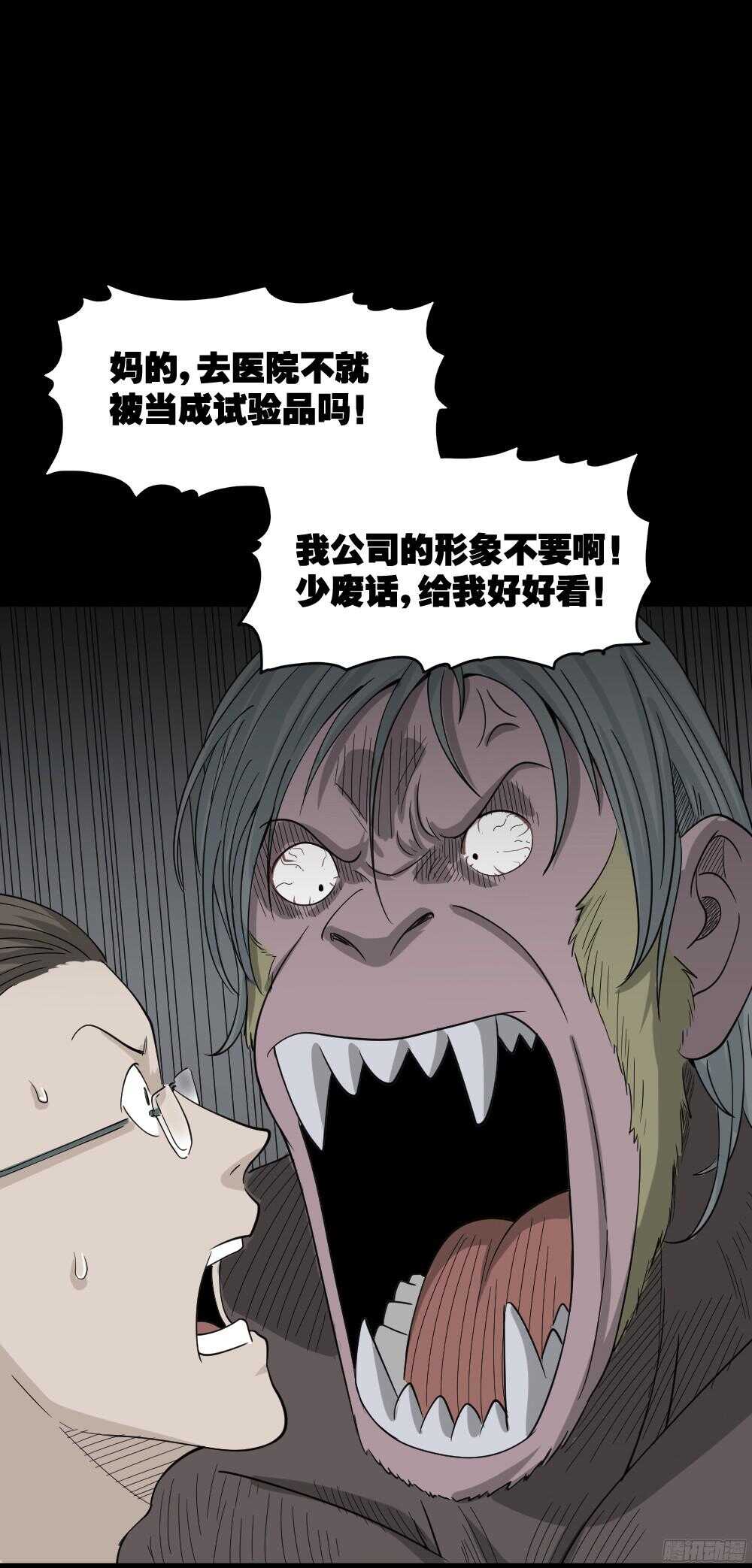 怪奇笔记韩漫全集-野味（4）无删减无遮挡章节图片 