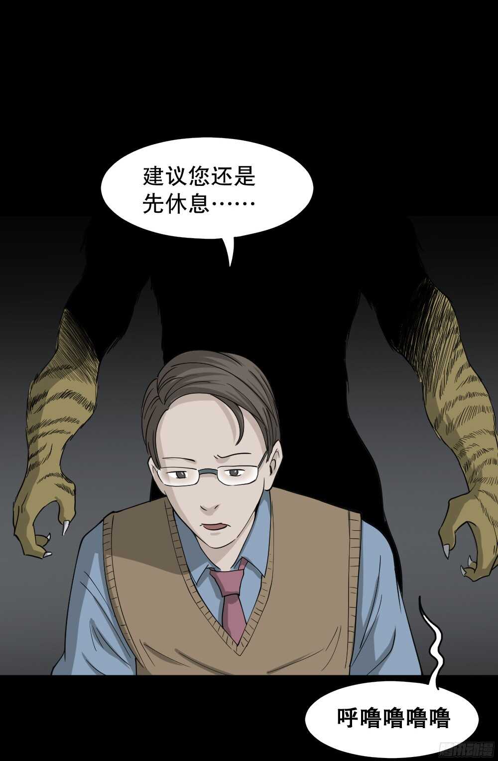 怪奇笔记韩漫全集-野味（4）无删减无遮挡章节图片 