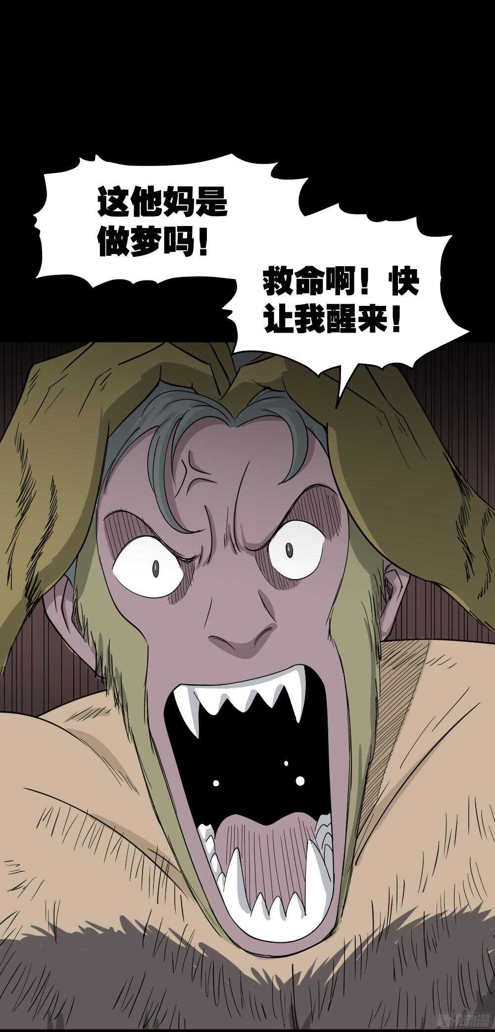 怪奇笔记韩漫全集-野味（4）无删减无遮挡章节图片 