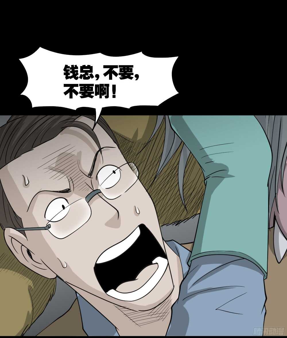 怪奇笔记韩漫全集-野味（4）无删减无遮挡章节图片 