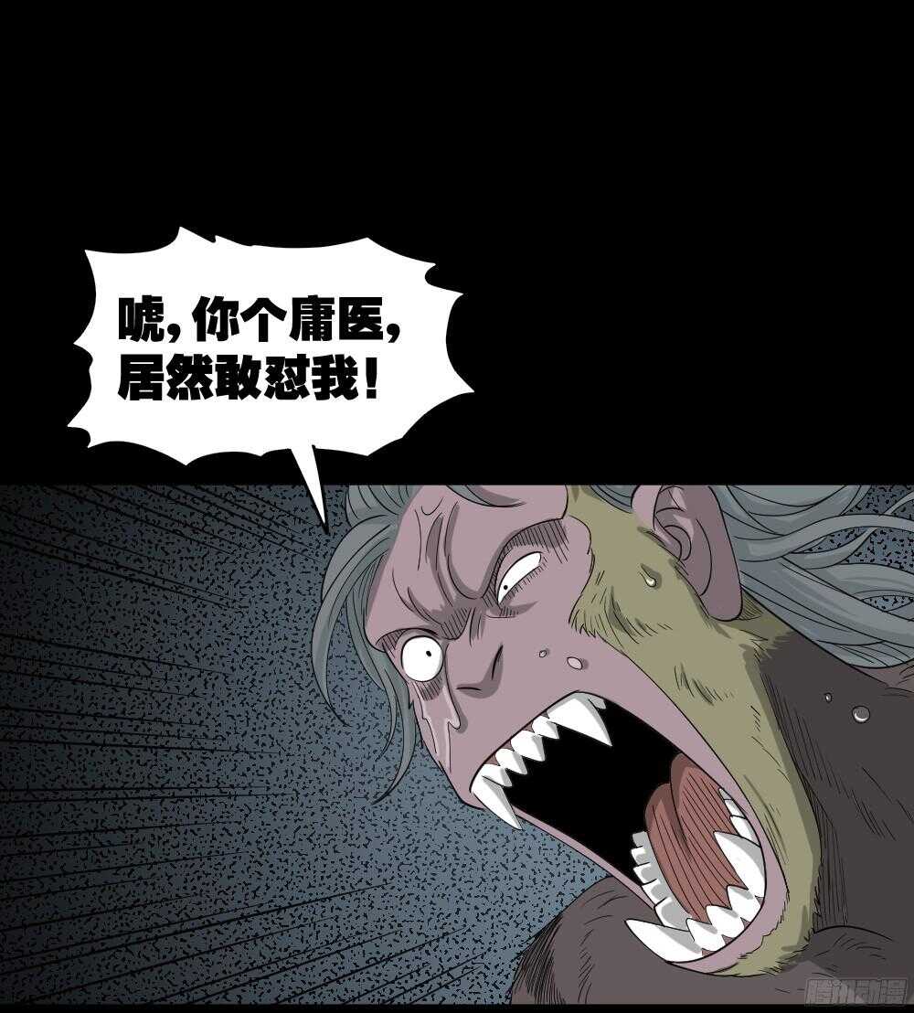 怪奇笔记韩漫全集-野味（4）无删减无遮挡章节图片 