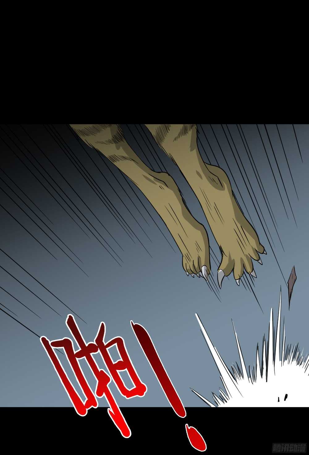 怪奇笔记韩漫全集-野味（4）无删减无遮挡章节图片 