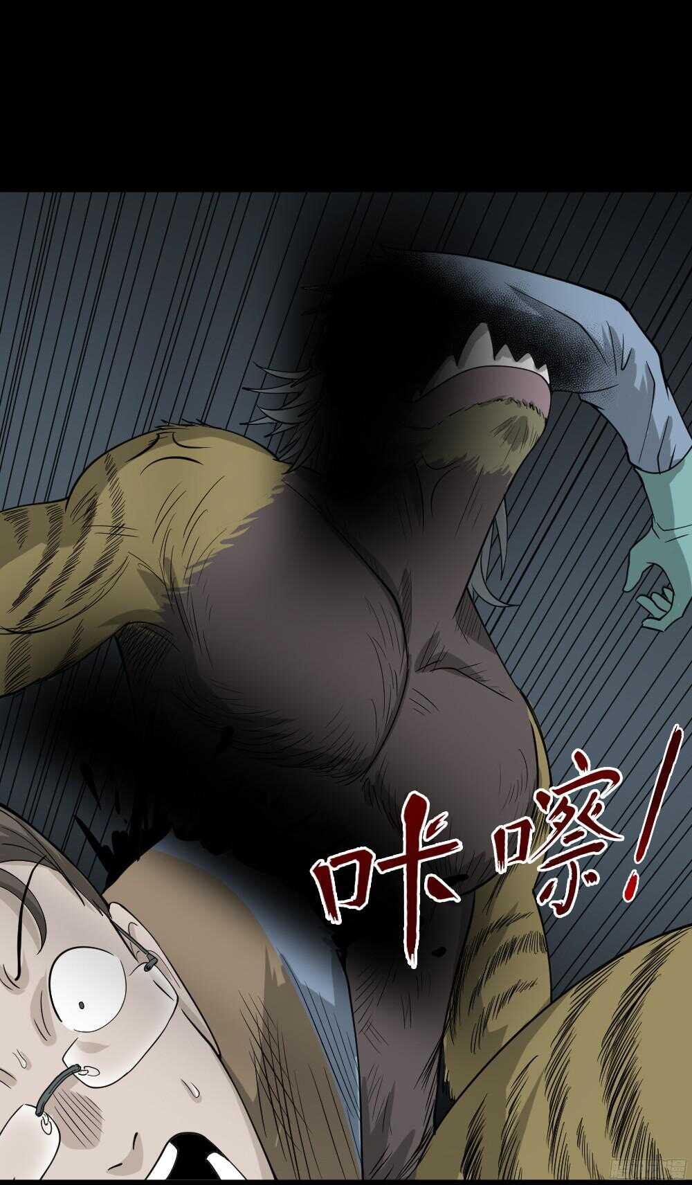 怪奇笔记韩漫全集-野味（4）无删减无遮挡章节图片 