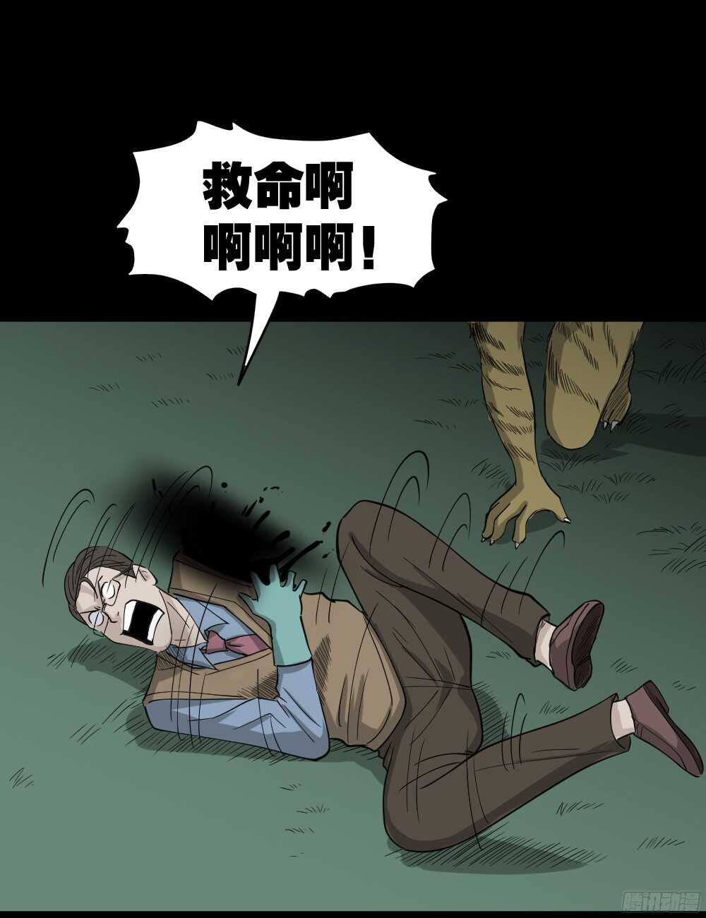 怪奇笔记韩漫全集-野味（4）无删减无遮挡章节图片 