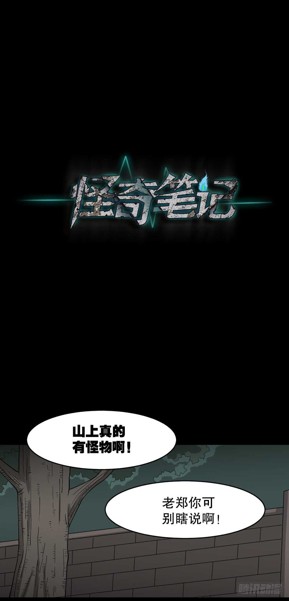 怪奇笔记韩漫全集-野味（5）无删减无遮挡章节图片 