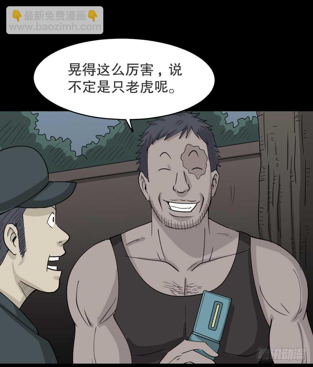 怪奇笔记韩漫全集-野味（5）无删减无遮挡章节图片 