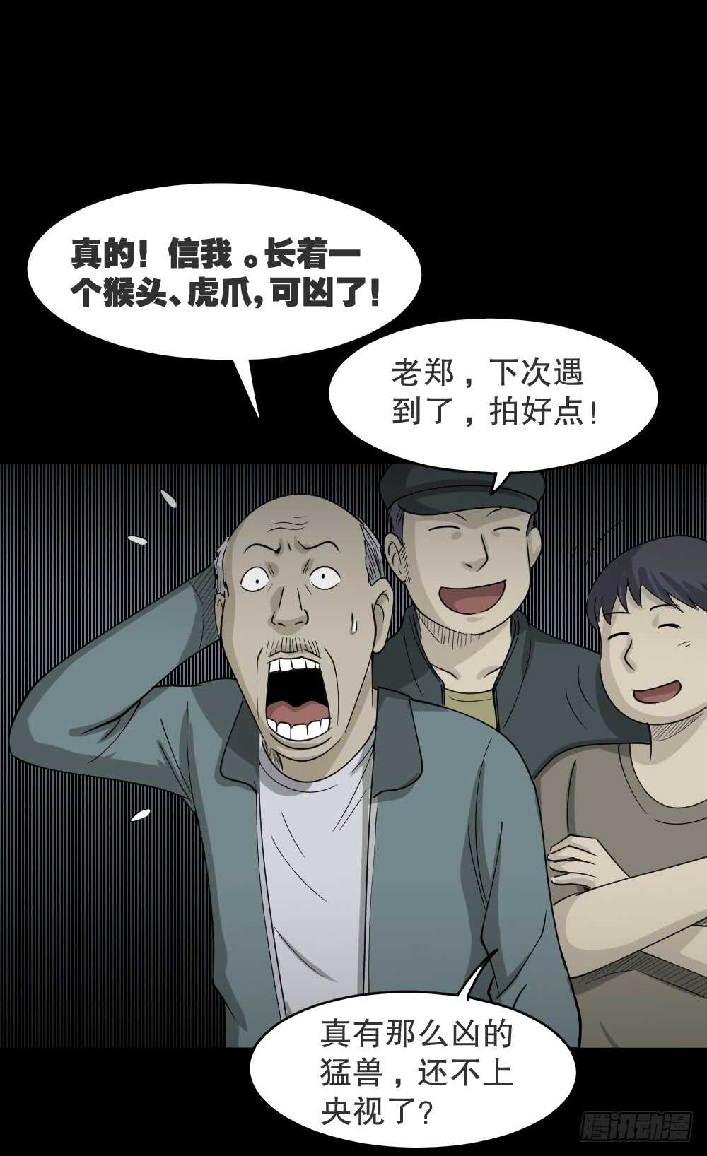 怪奇笔记韩漫全集-野味（5）无删减无遮挡章节图片 