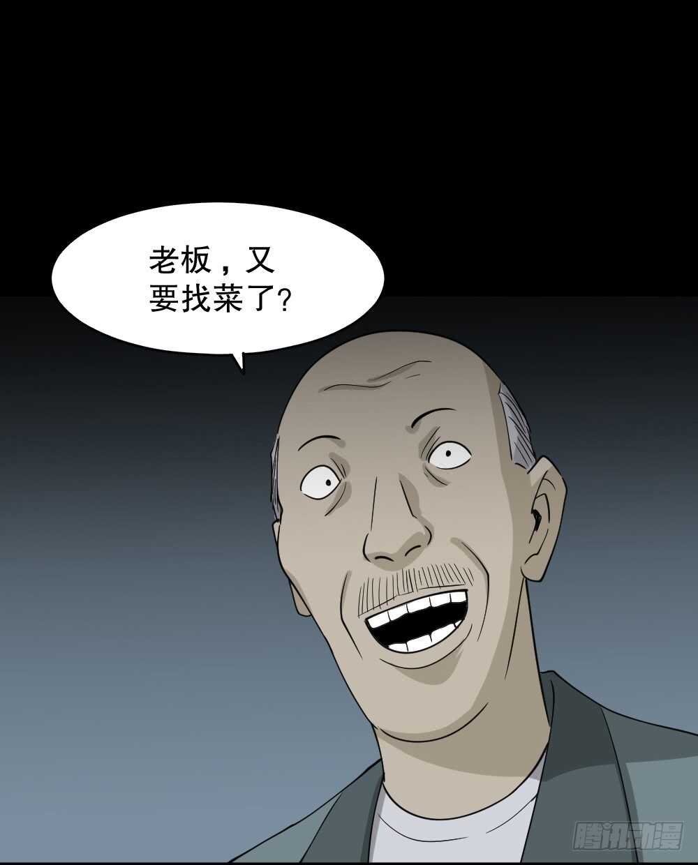 怪奇笔记韩漫全集-野味（5）无删减无遮挡章节图片 