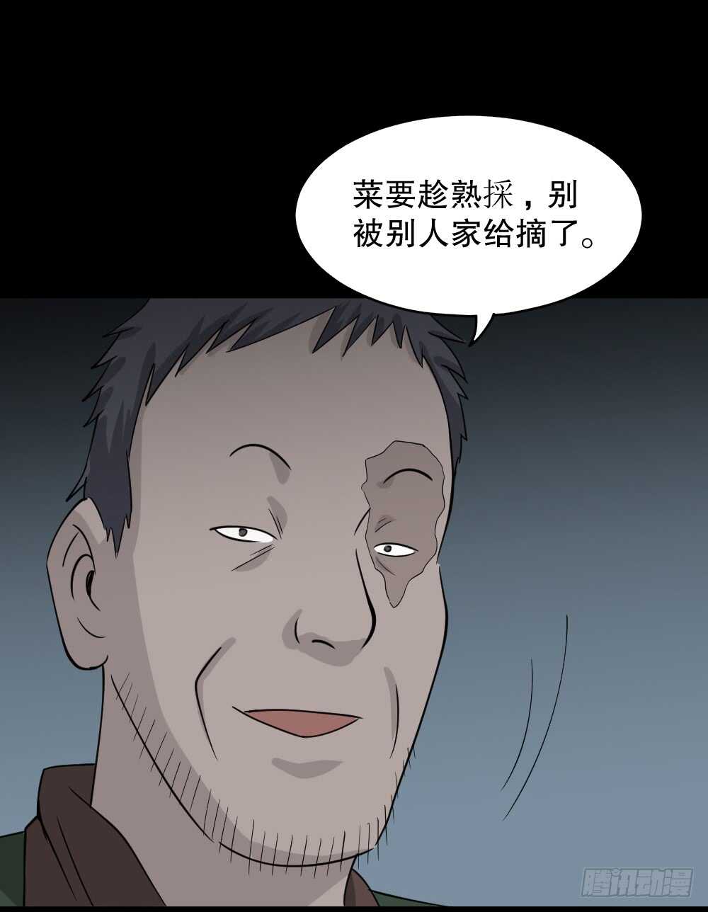 怪奇笔记韩漫全集-野味（5）无删减无遮挡章节图片 