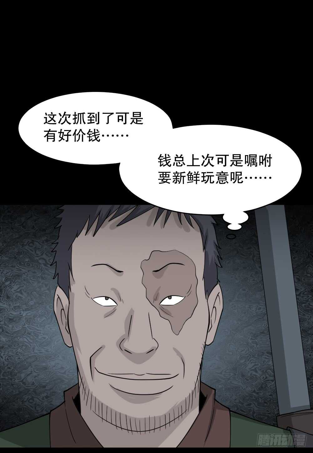 怪奇笔记韩漫全集-野味（5）无删减无遮挡章节图片 