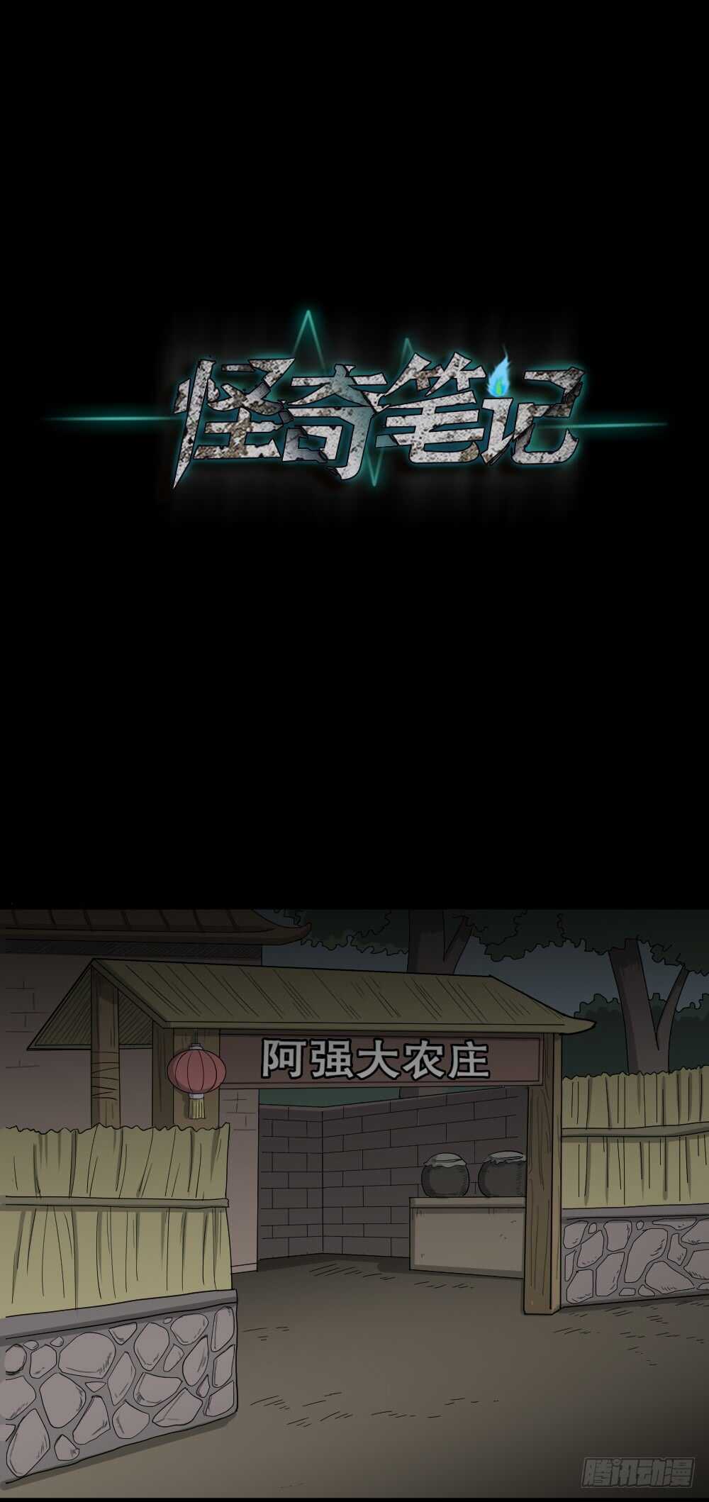 怪奇笔记韩漫全集-野味（5）无删减无遮挡章节图片 