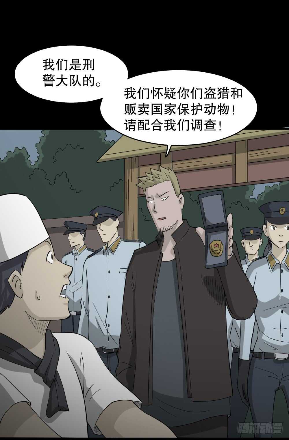 怪奇笔记韩漫全集-野味（5）无删减无遮挡章节图片 