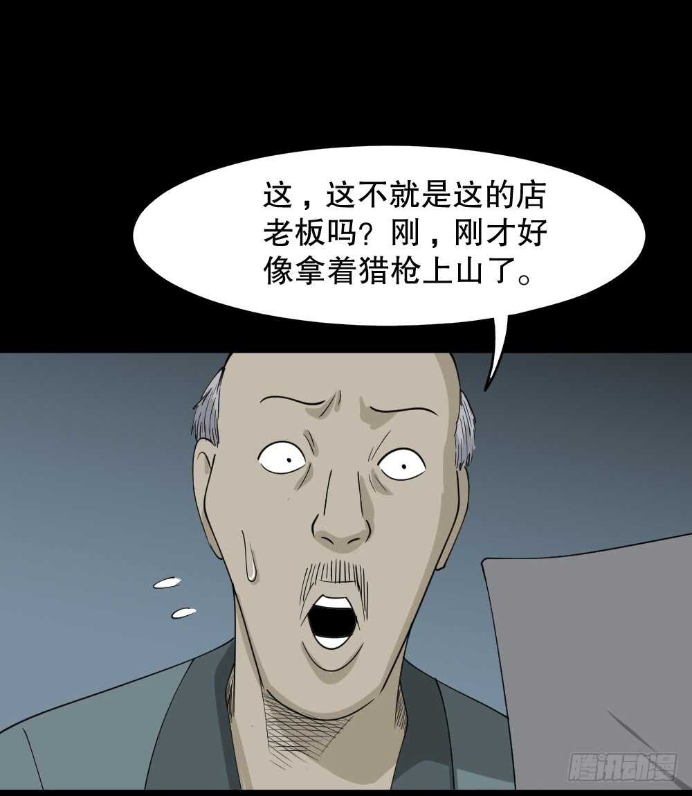 怪奇笔记韩漫全集-野味（5）无删减无遮挡章节图片 