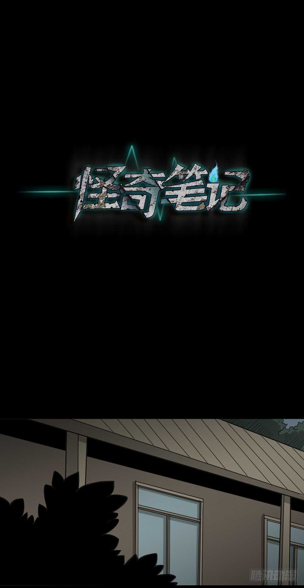 怪奇笔记韩漫全集-野味（5）无删减无遮挡章节图片 