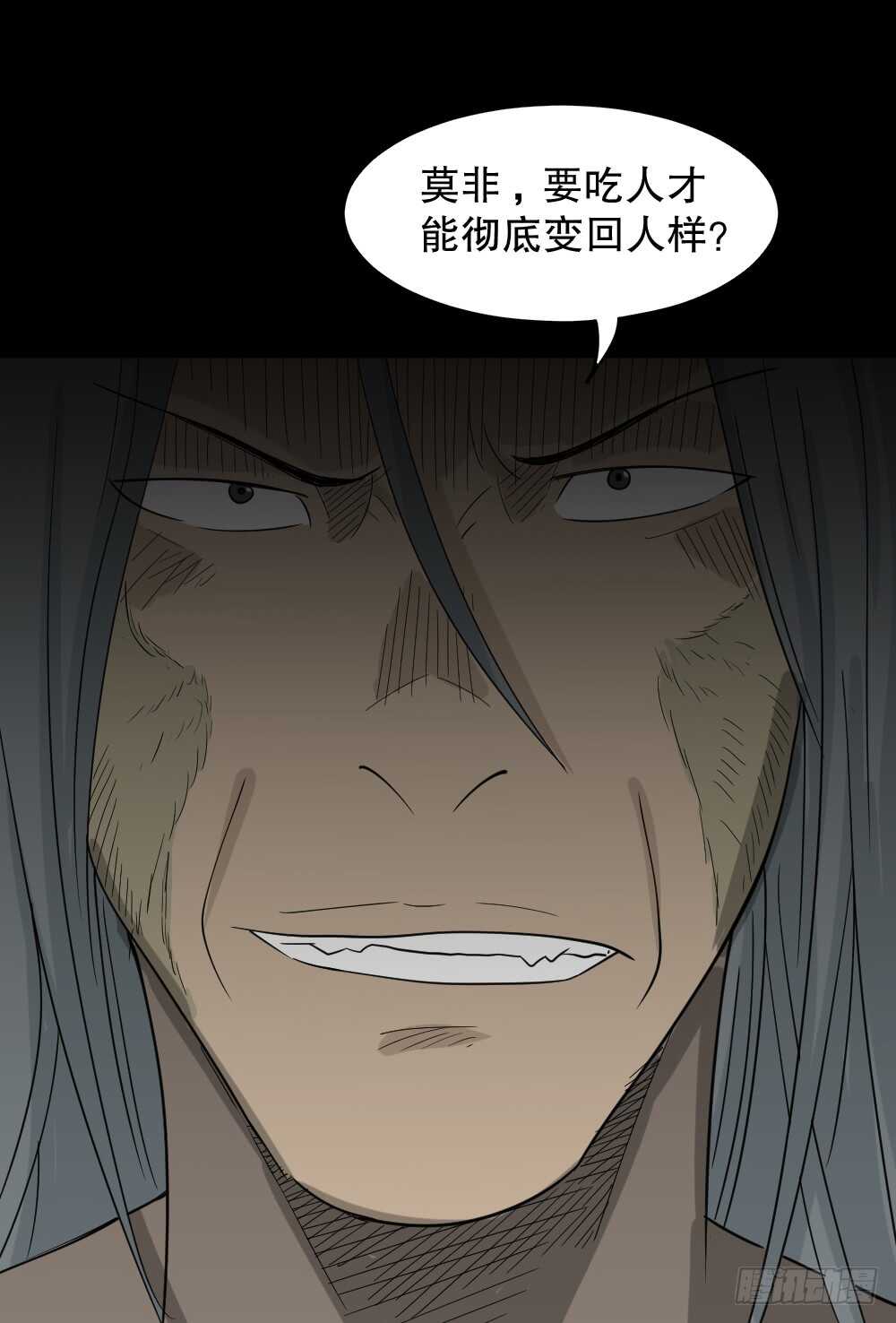 怪奇笔记韩漫全集-野味（5）无删减无遮挡章节图片 