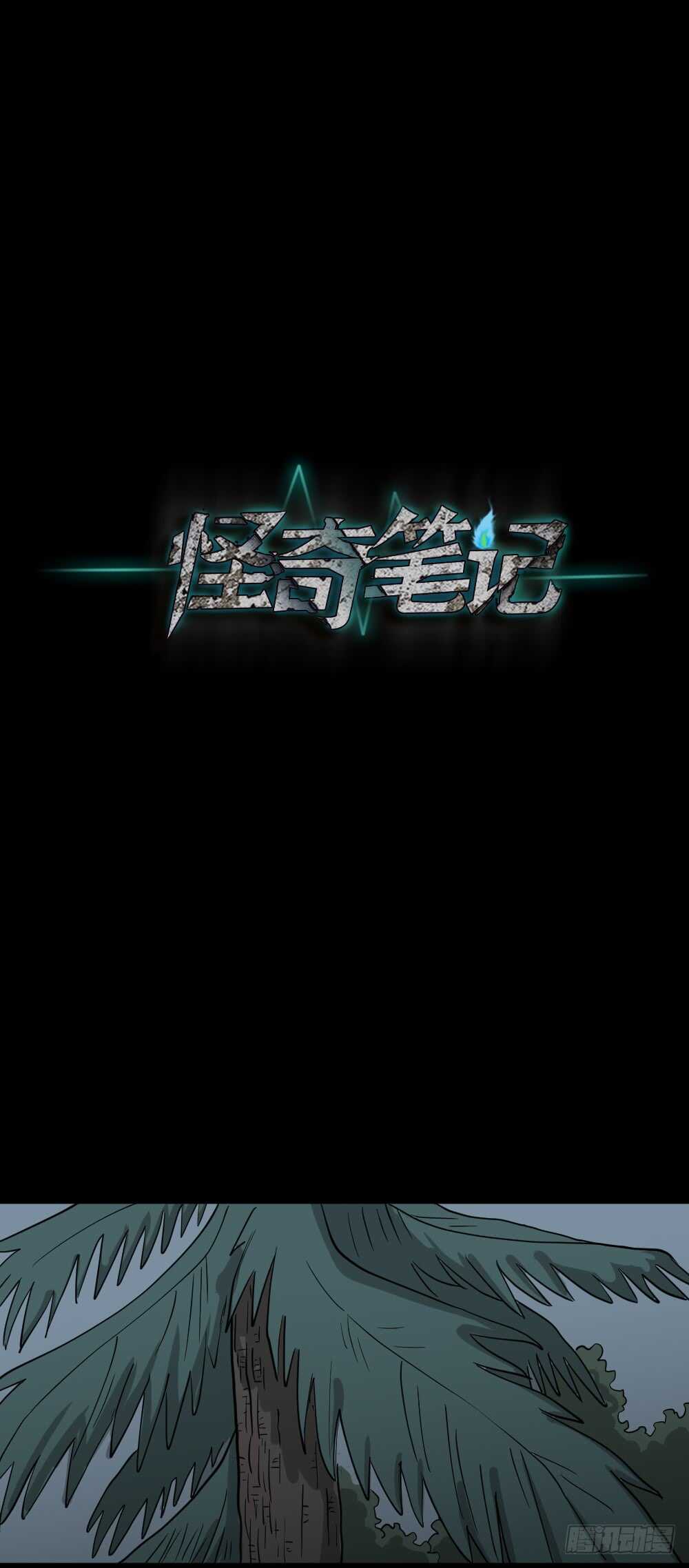 怪奇笔记韩漫全集-野味（5）无删减无遮挡章节图片 