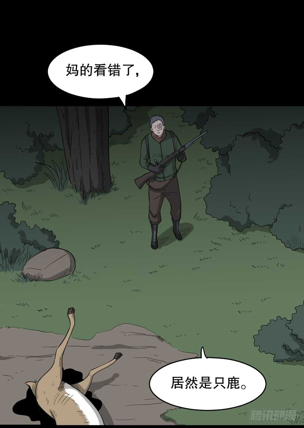 怪奇笔记韩漫全集-野味（5）无删减无遮挡章节图片 