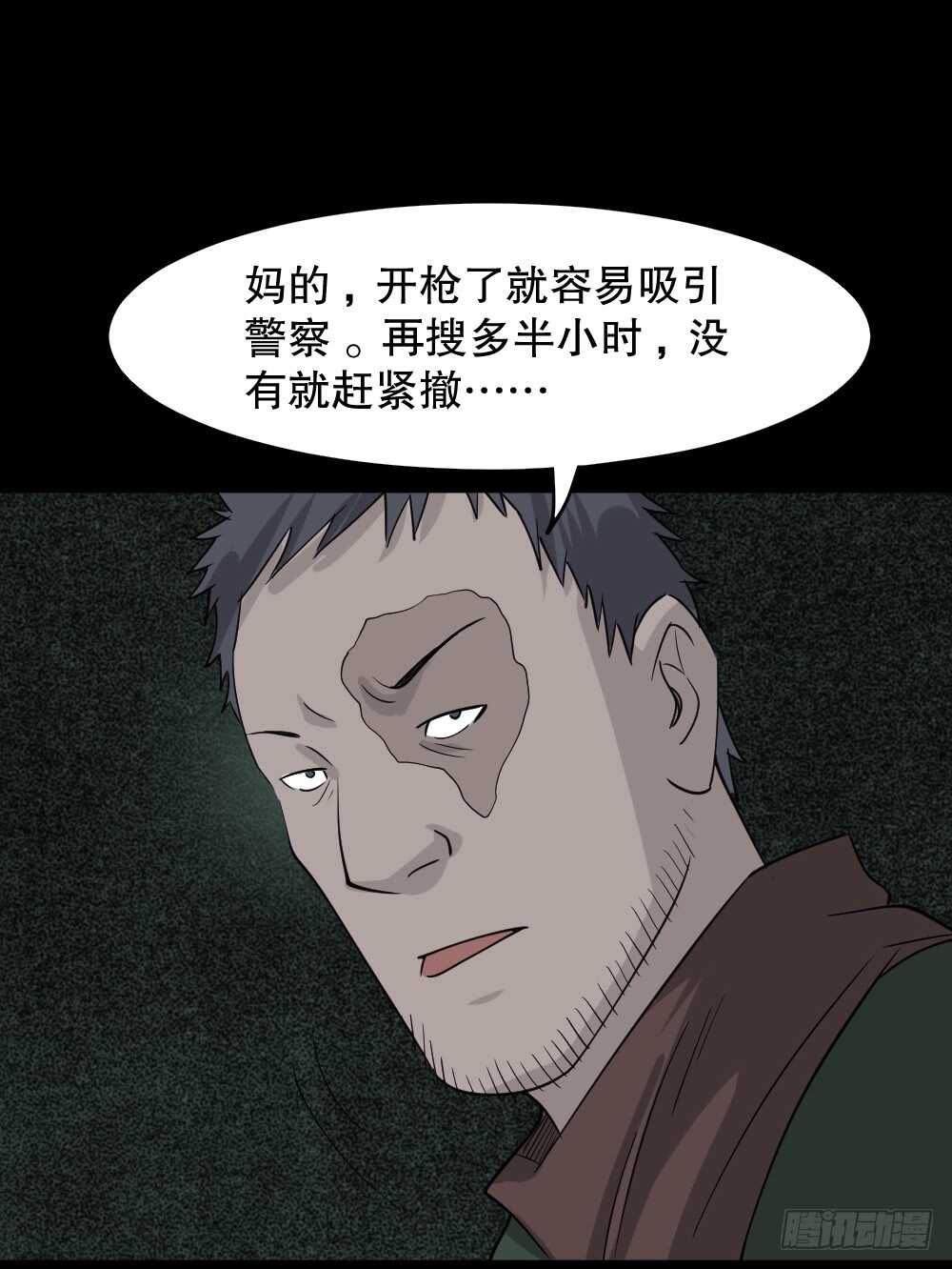 怪奇笔记韩漫全集-野味（5）无删减无遮挡章节图片 