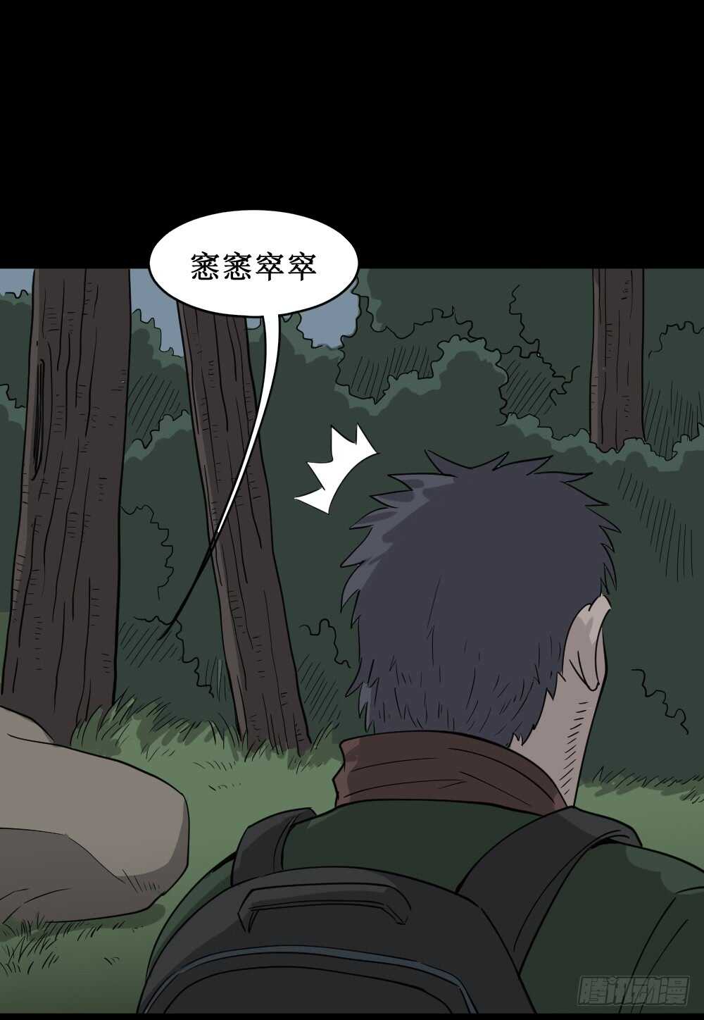 怪奇笔记韩漫全集-野味（5）无删减无遮挡章节图片 