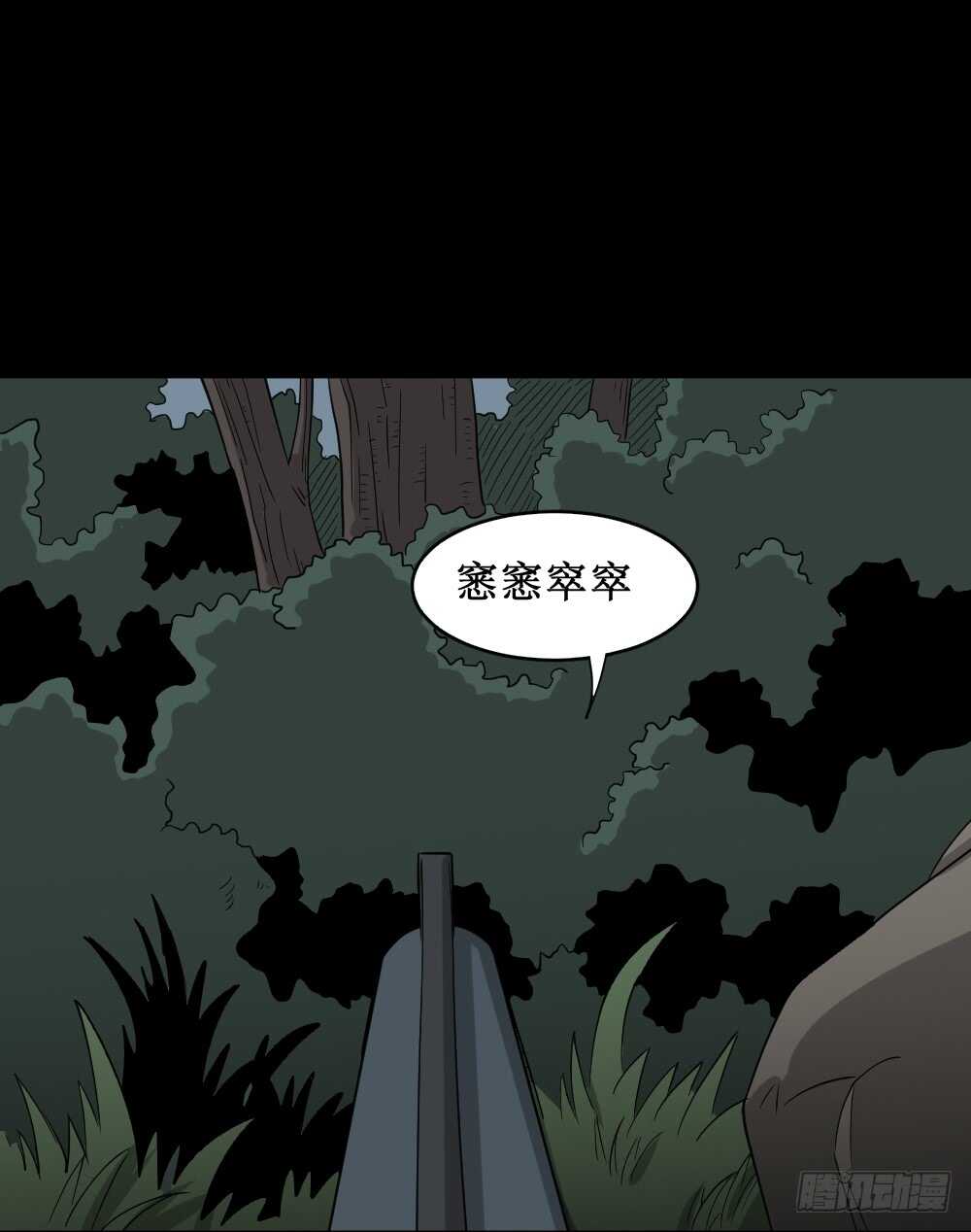怪奇笔记韩漫全集-野味（5）无删减无遮挡章节图片 