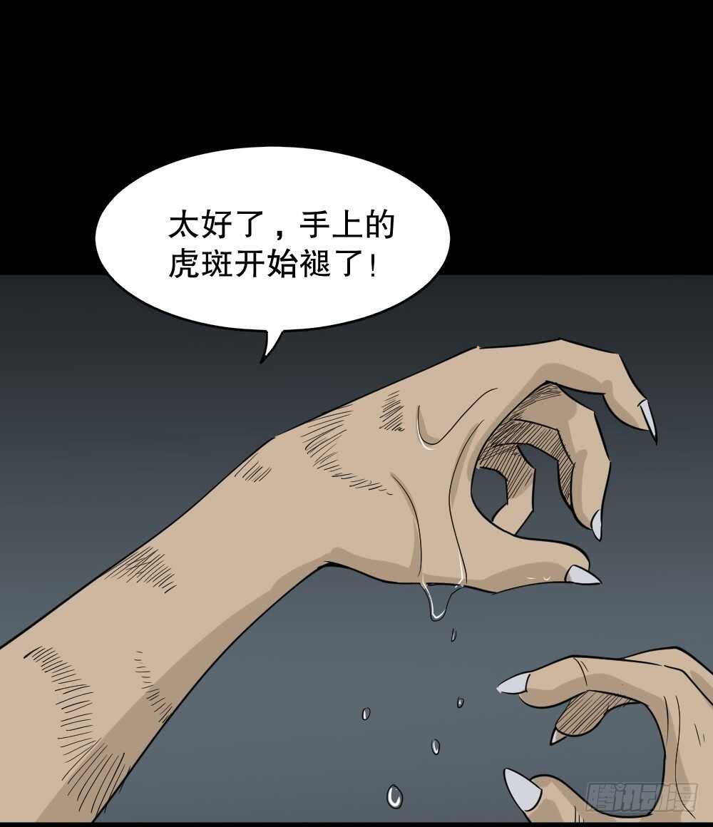 怪奇笔记韩漫全集-野味（5）无删减无遮挡章节图片 