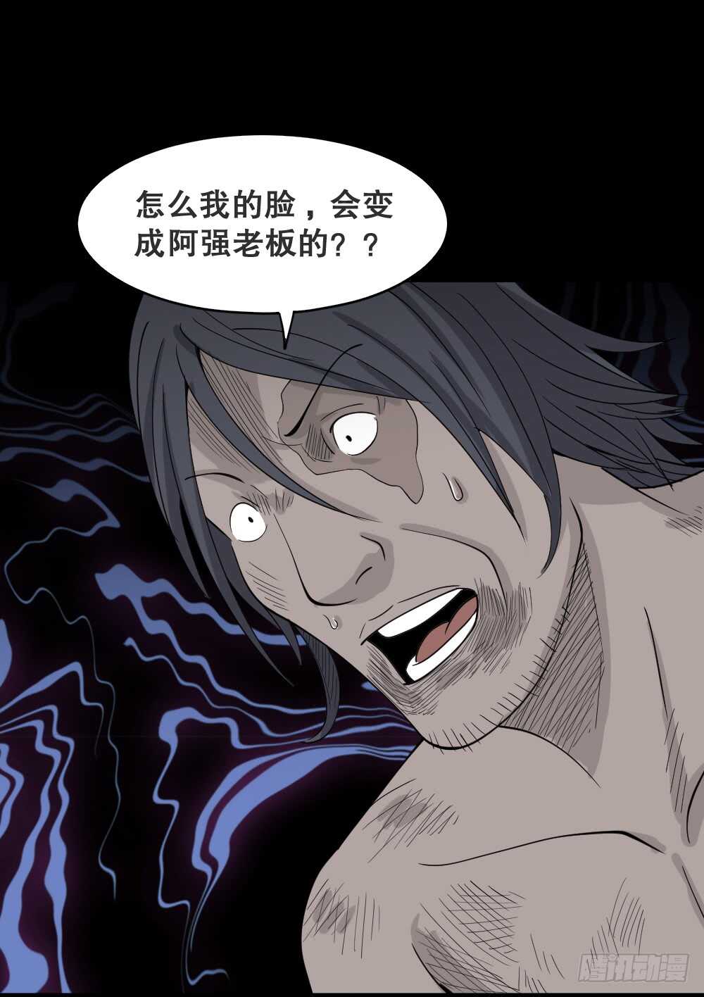 怪奇笔记韩漫全集-野味（5）无删减无遮挡章节图片 