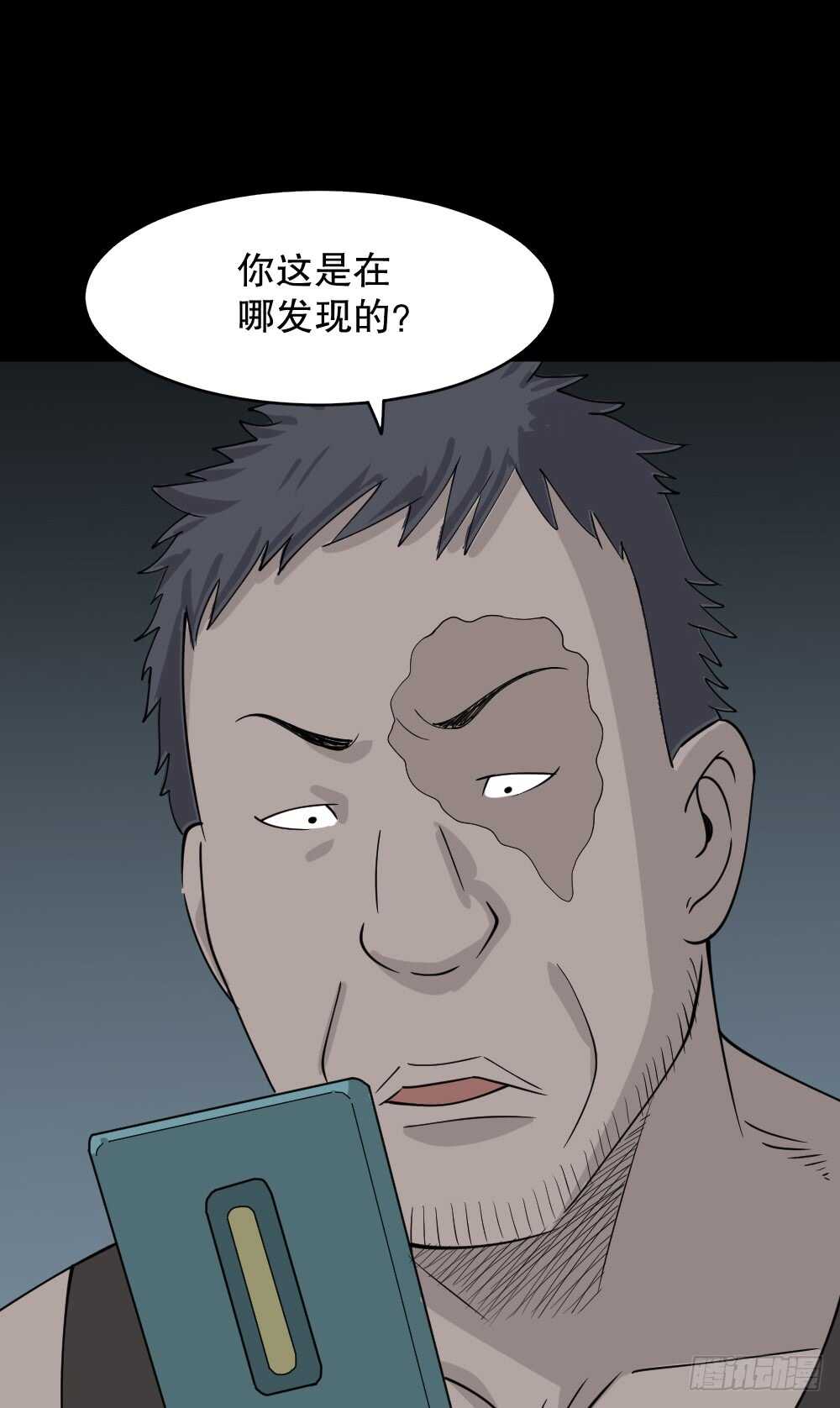 怪奇笔记韩漫全集-野味（5）无删减无遮挡章节图片 