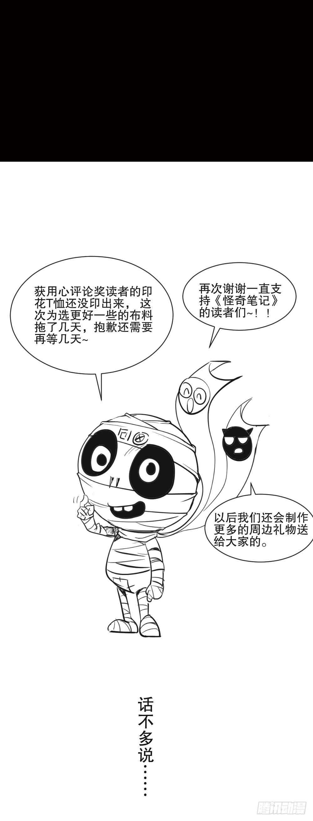 怪奇笔记韩漫全集-野味（5）无删减无遮挡章节图片 