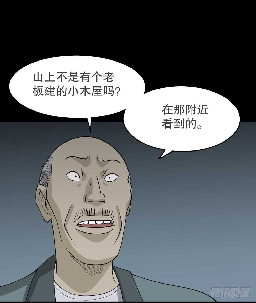 怪奇笔记韩漫全集-野味（5）无删减无遮挡章节图片 