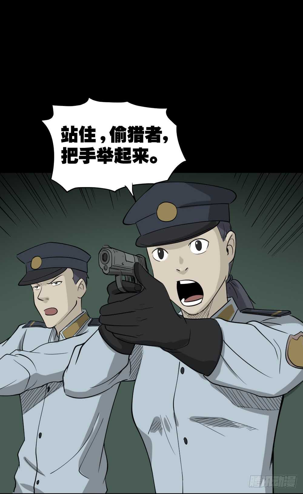 怪奇笔记韩漫全集-野味（6）无删减无遮挡章节图片 