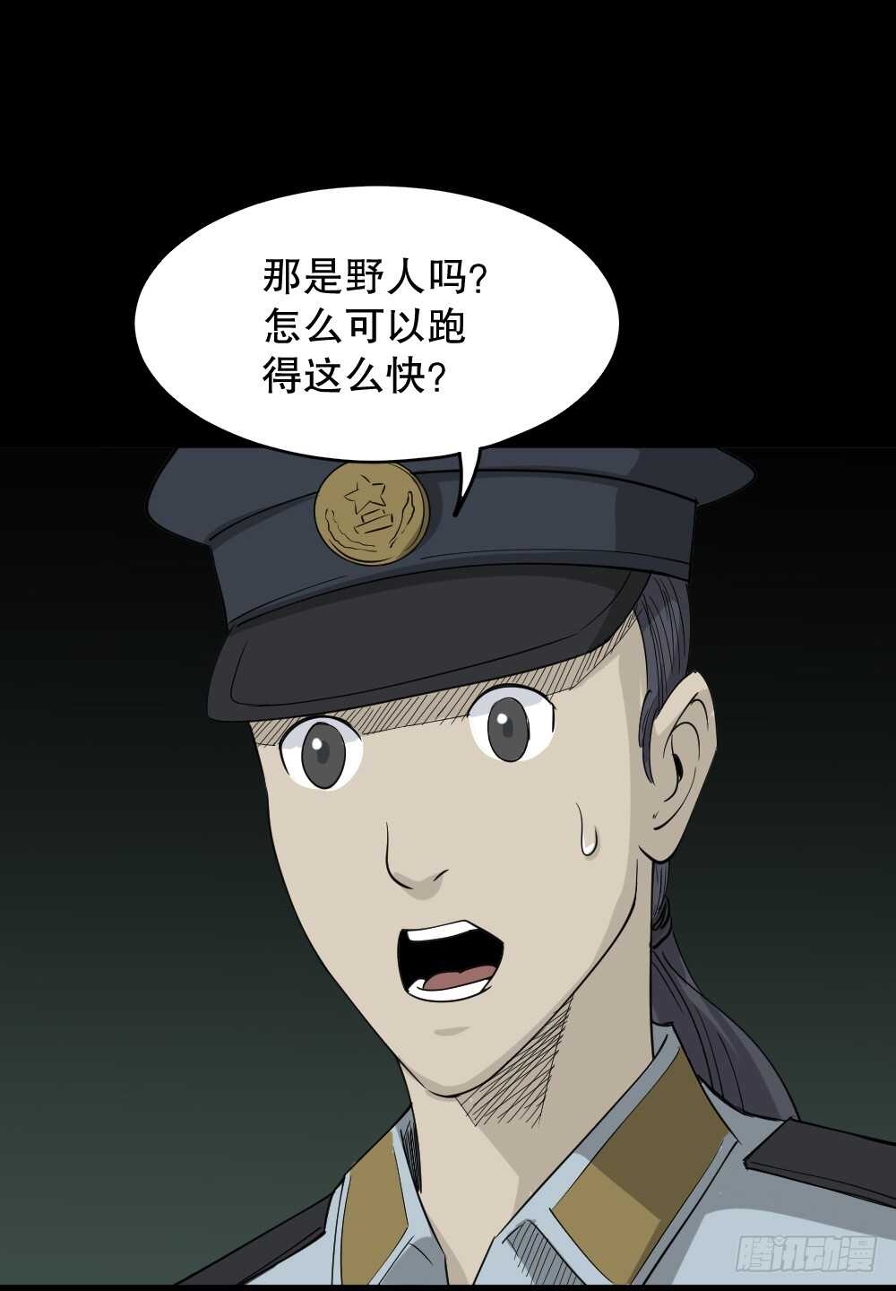 怪奇笔记韩漫全集-野味（6）无删减无遮挡章节图片 