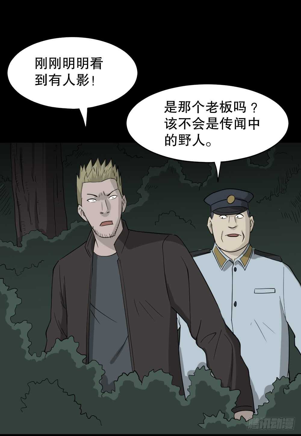 怪奇笔记韩漫全集-野味（6）无删减无遮挡章节图片 
