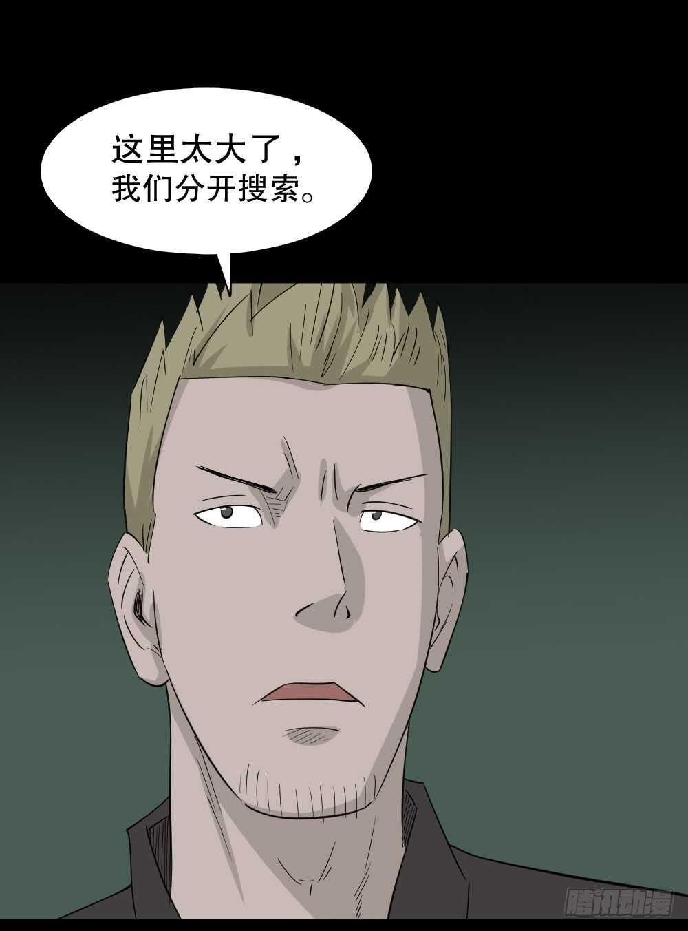 怪奇笔记韩漫全集-野味（6）无删减无遮挡章节图片 