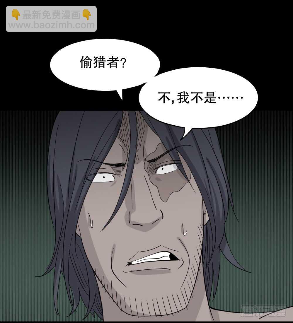 怪奇笔记韩漫全集-野味（6）无删减无遮挡章节图片 
