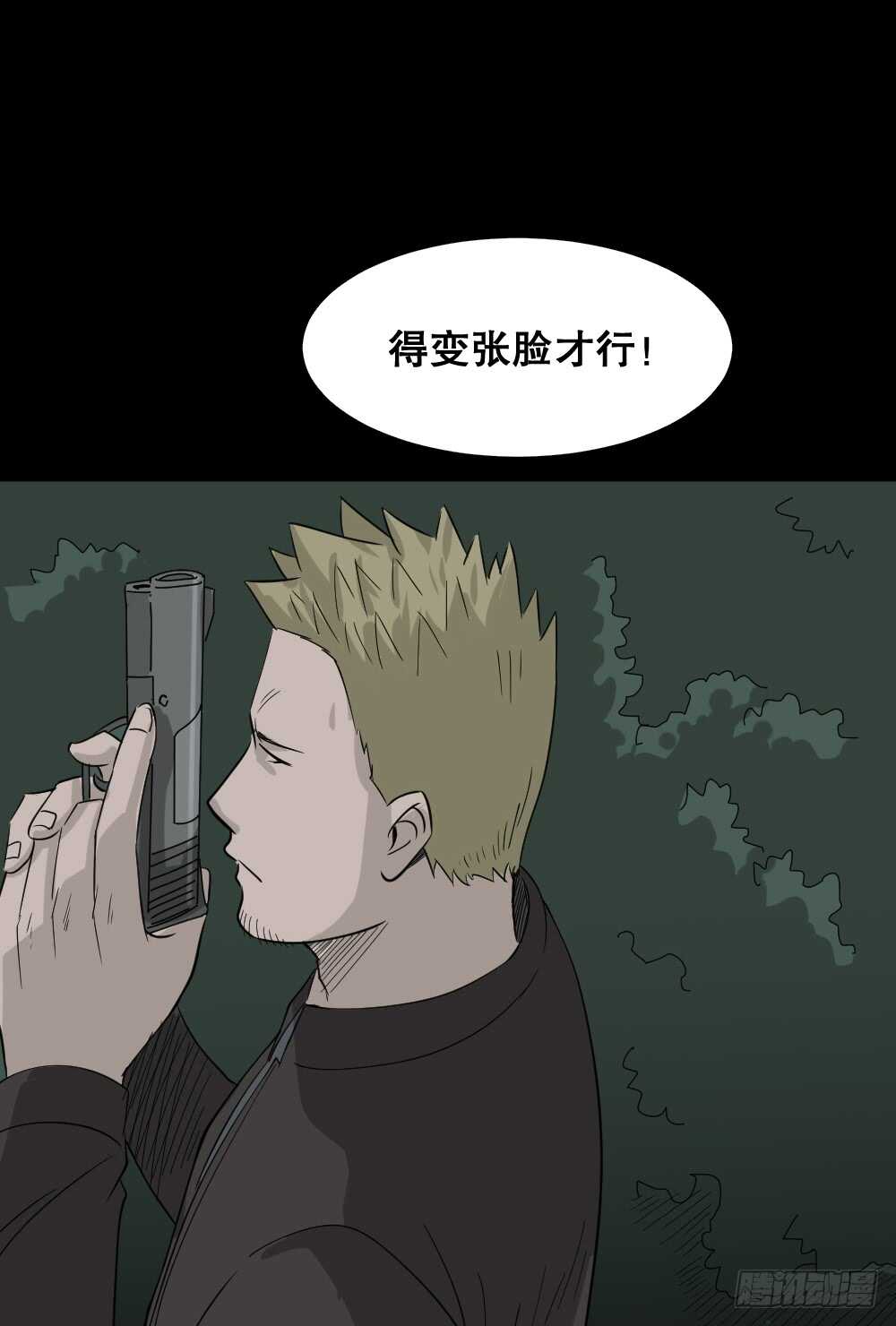 怪奇笔记韩漫全集-野味（6）无删减无遮挡章节图片 