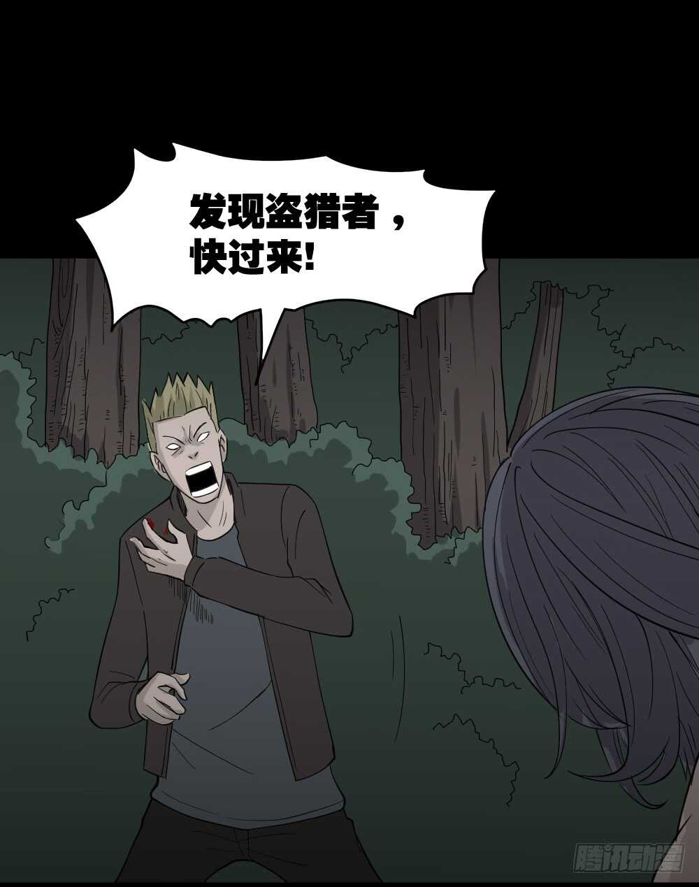 怪奇笔记韩漫全集-野味（6）无删减无遮挡章节图片 