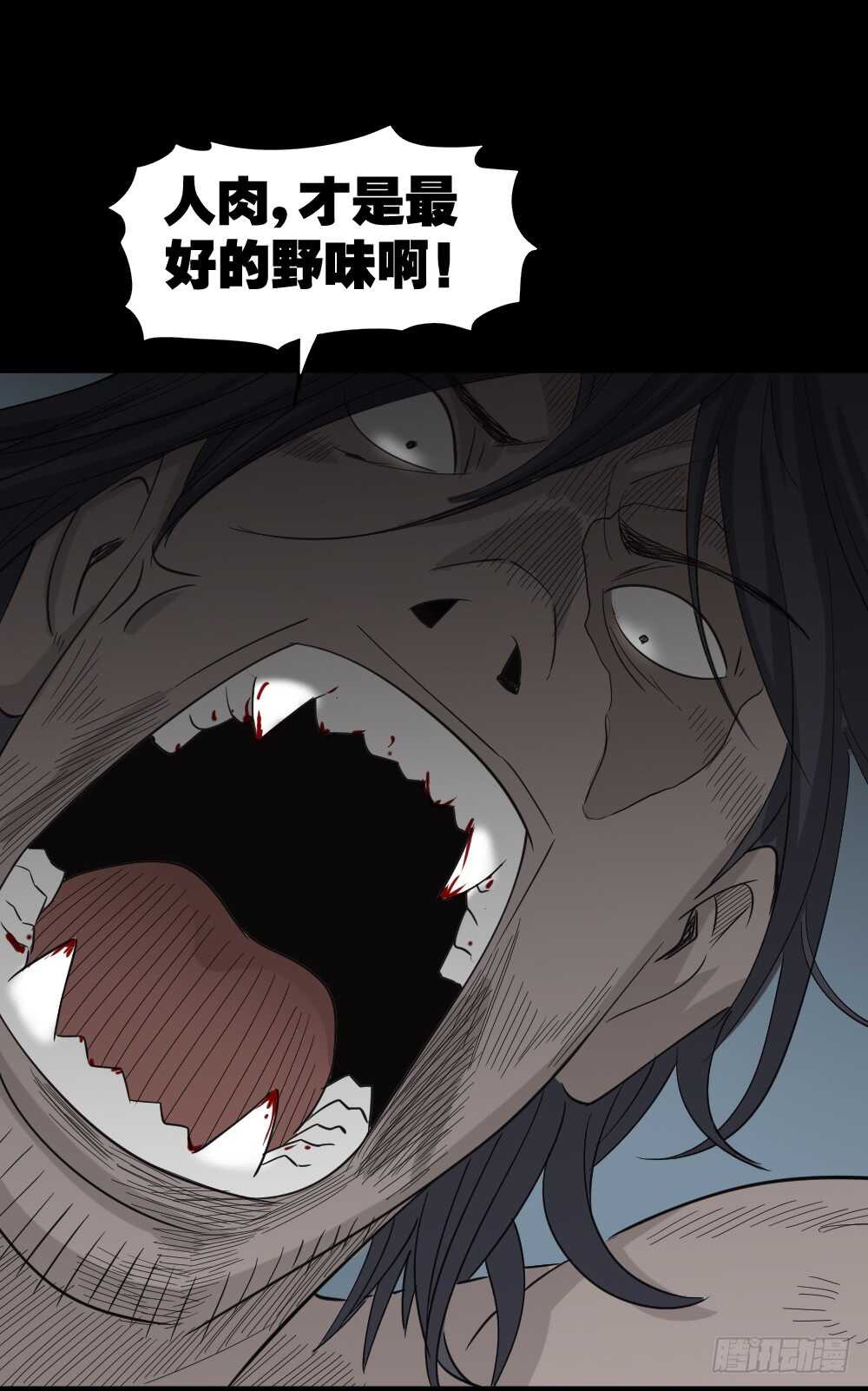 怪奇笔记韩漫全集-野味（6）无删减无遮挡章节图片 