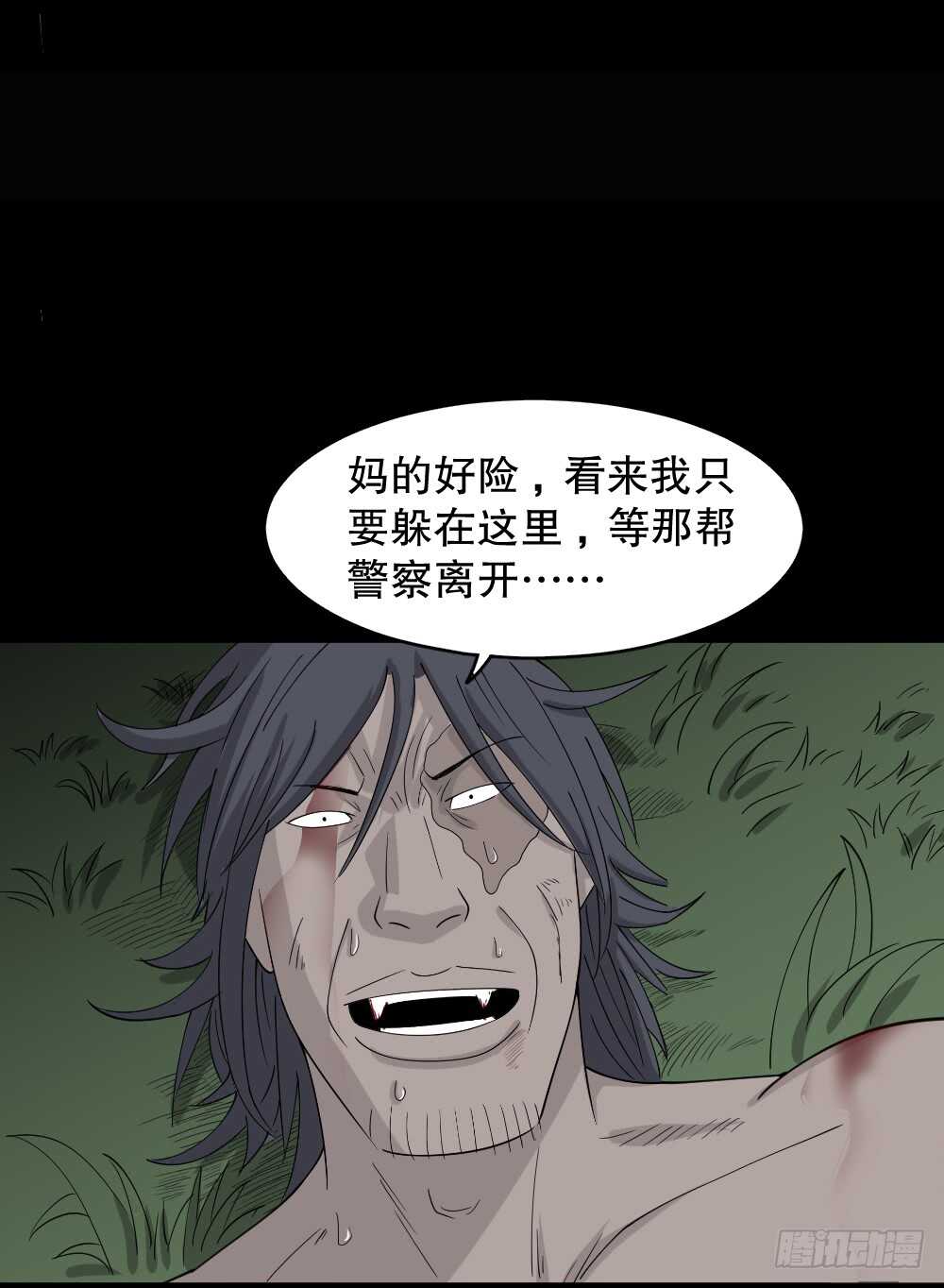怪奇笔记韩漫全集-野味（6）无删减无遮挡章节图片 