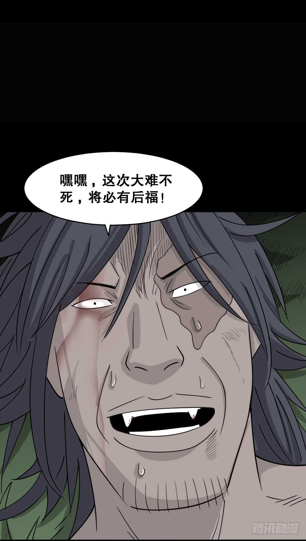 怪奇笔记韩漫全集-野味（6）无删减无遮挡章节图片 