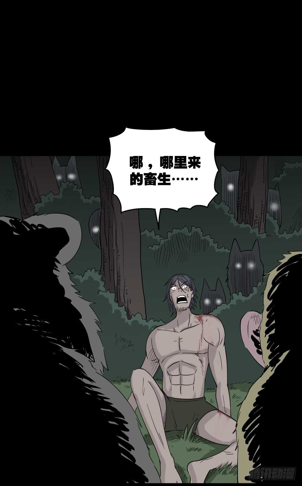 怪奇笔记韩漫全集-野味（6）无删减无遮挡章节图片 