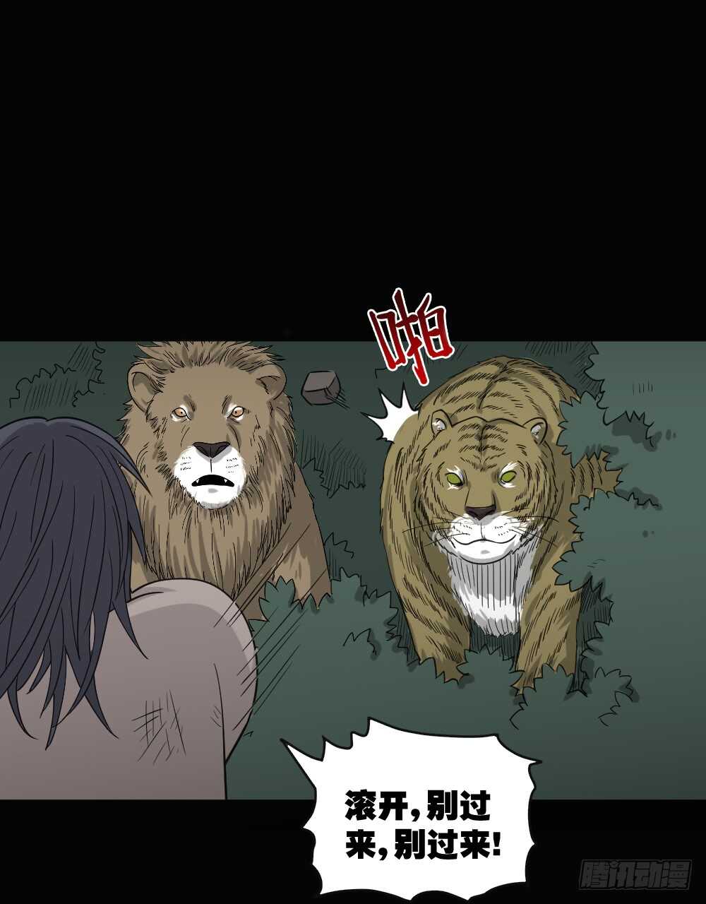 怪奇笔记韩漫全集-野味（6）无删减无遮挡章节图片 