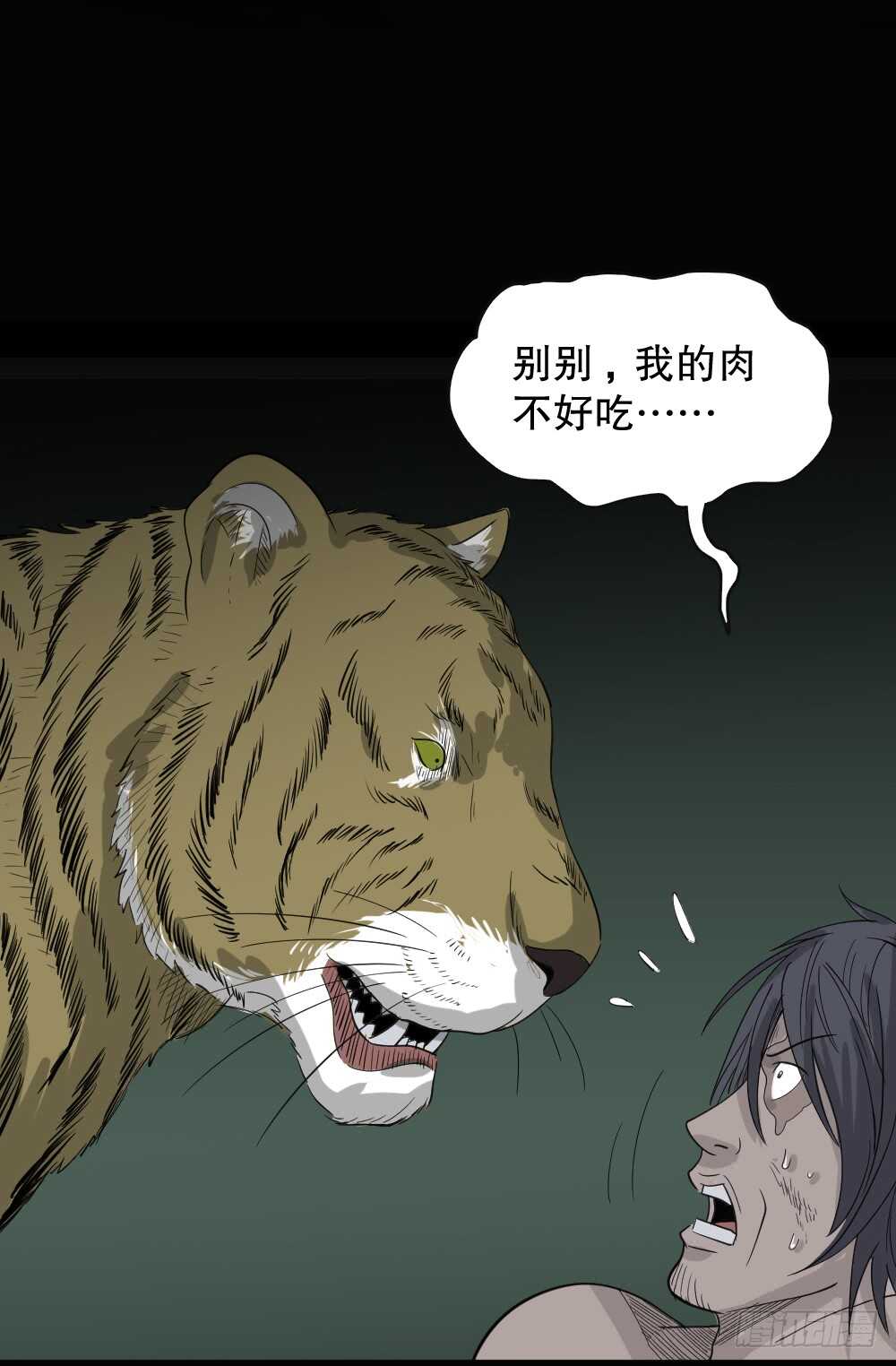 怪奇笔记韩漫全集-野味（6）无删减无遮挡章节图片 